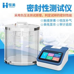 密封检测负压法真空密封试验仪 密封性测试仪全自动食品药品软包装