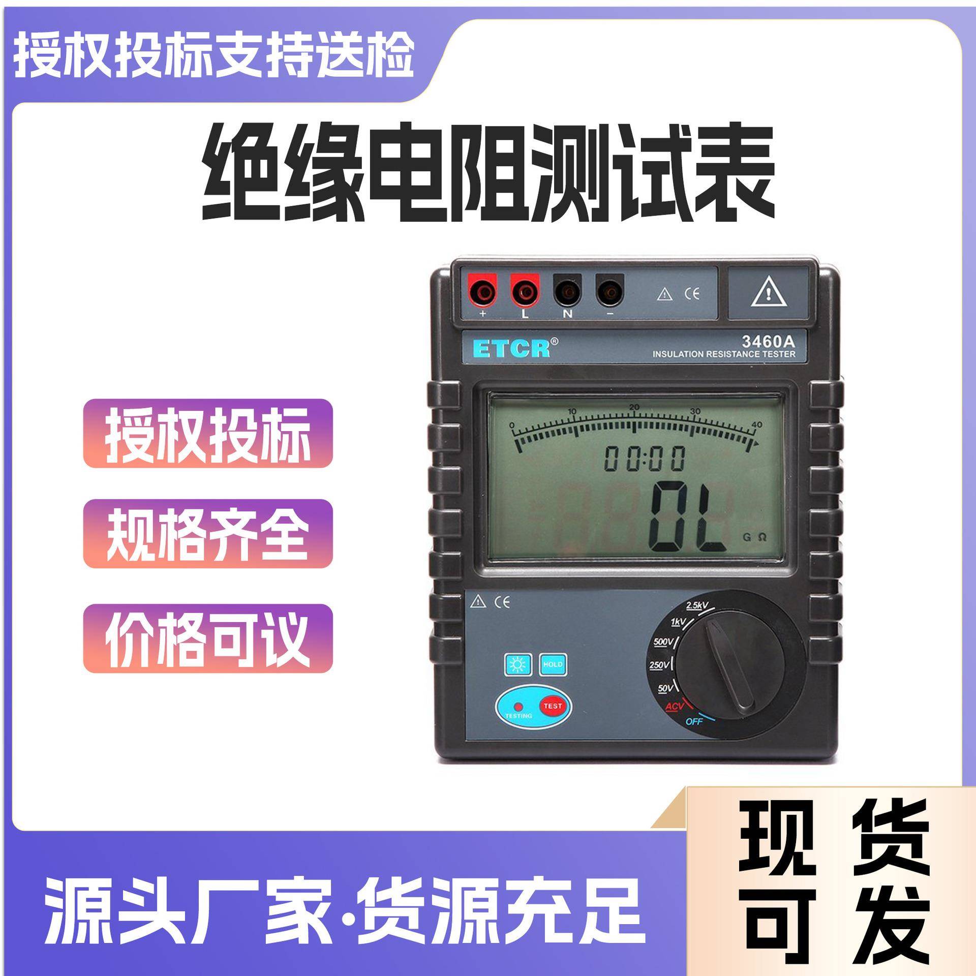 3460A/B绝缘电阻表2500V绝缘电阻测试仪5000V数字兆欧表