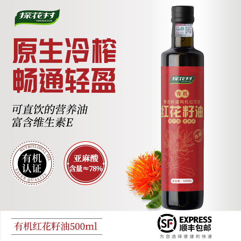 探花村新疆源产红花籽油