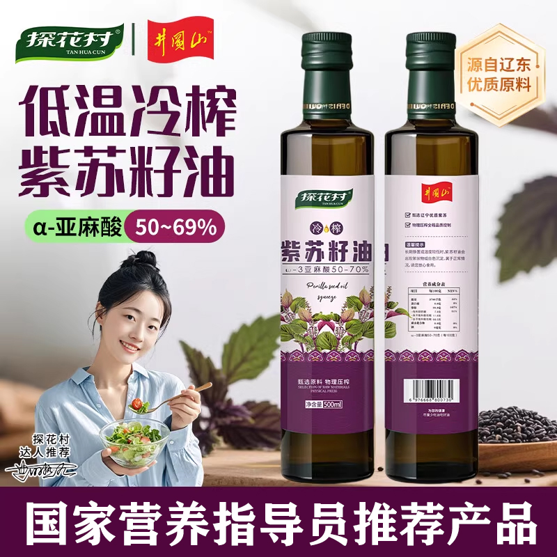 探花村低温冷榨紫苏籽油500ml