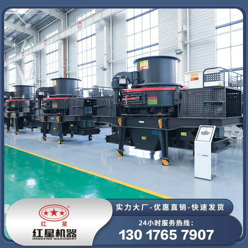 红星冲击式制砂机打砂机全套设备机制砂制砂设备鹅卵石制砂机生产,机械设备,破碎机,淘宝优惠券,粉丝福利购,淘宝优惠卷