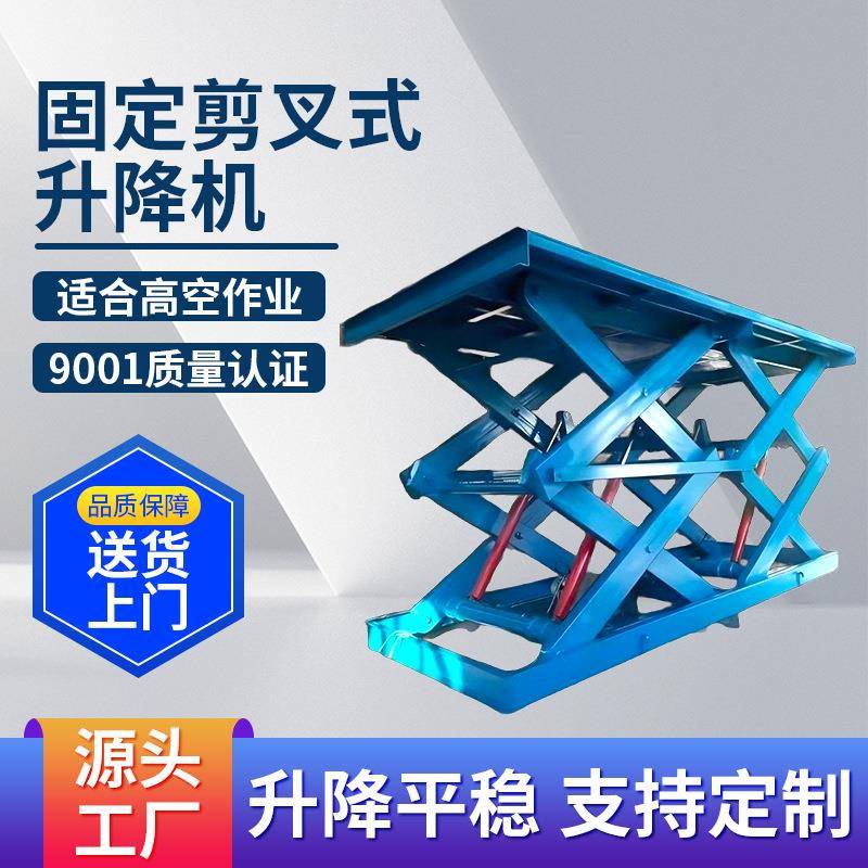 厂家定制固定剪叉式升降机仓库用液压升降货梯大吨位装卸平台