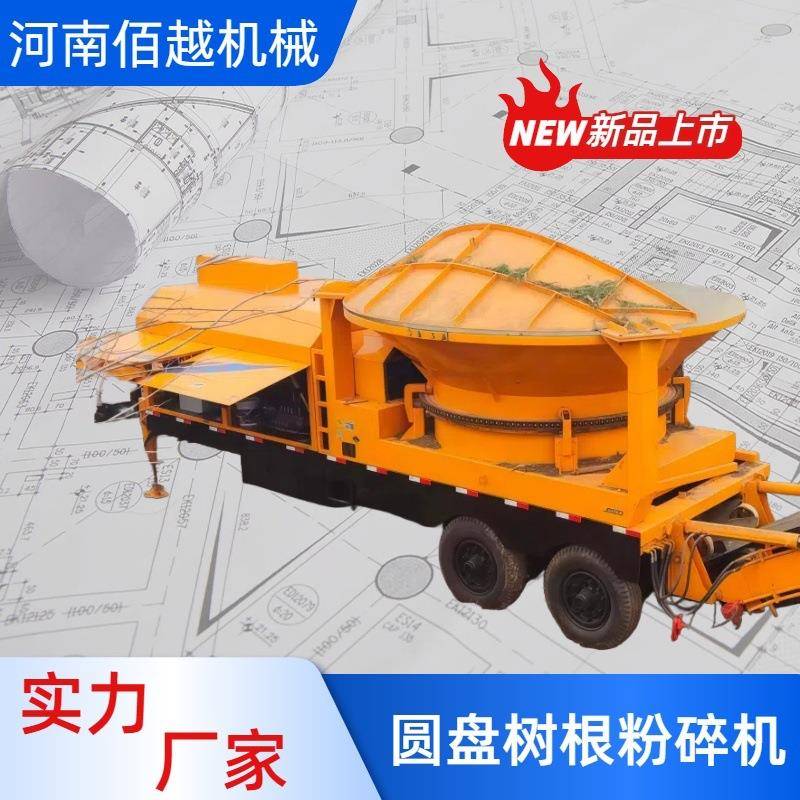 圆盘树墩破碎机打包秸秆稻草撕碎树根树枝木材粉碎机