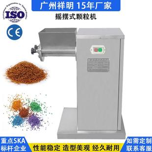中药造粒机 广州食品粉末制粒机板蓝根冲剂颗粒机小型摇摆式