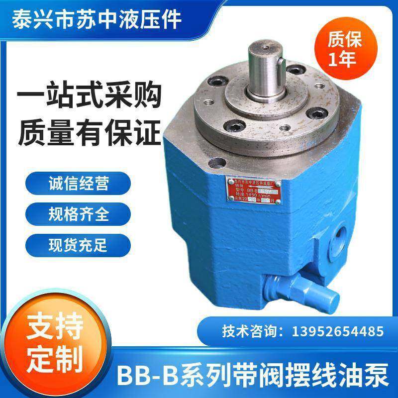 现货摆线转子泵带阀铸铁BB-B40Y油泵苏中液压BB-B63Y滤油车输油泵,五金/工具,其它泵类型,淘宝优惠券,粉丝福利购,淘宝优惠卷