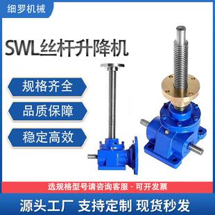 手摇电动升降台螺旋滚珠升降机 SWL丝杆升降机厂家供涡轮蜗杆立式