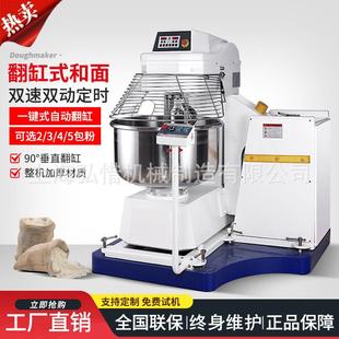 3包粉翻缸和面机双速双动和面机自动倒面揉面机大型搅面机现货