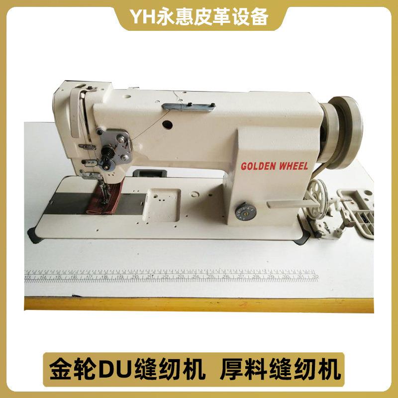 现货供应金轮DU缝纫机沙发箱包单针综合送料厚料机三同步缝纫机