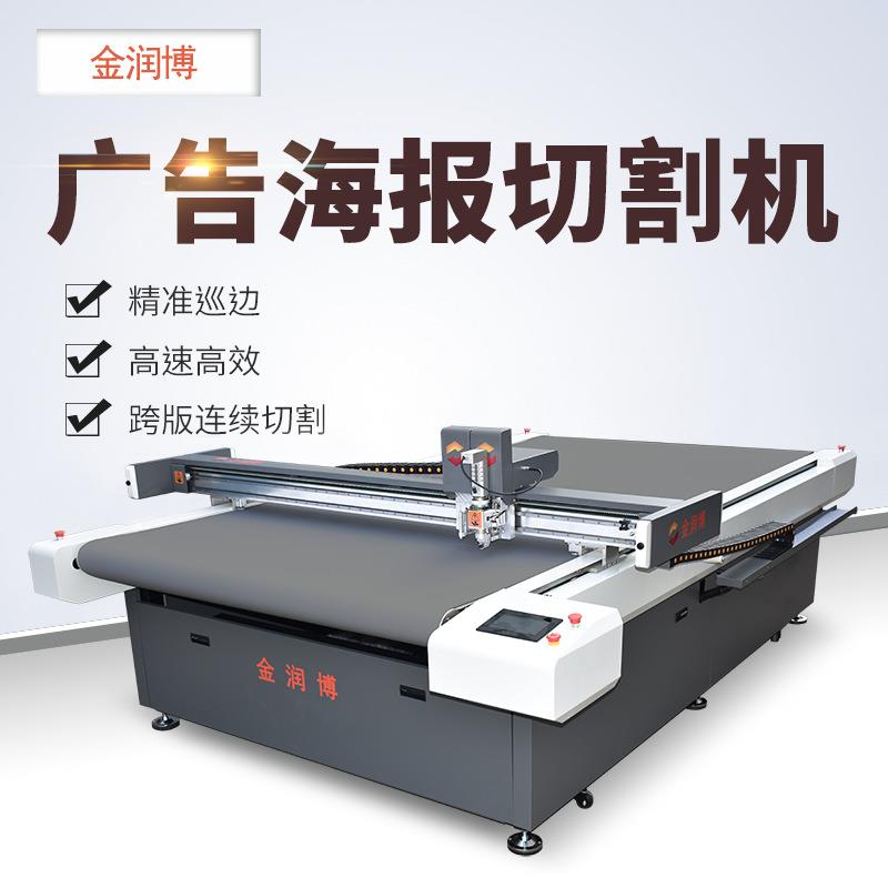 广告耗材裁切机kt板PP板雪弗板切割机广告喷绘展示牌海报切割机
