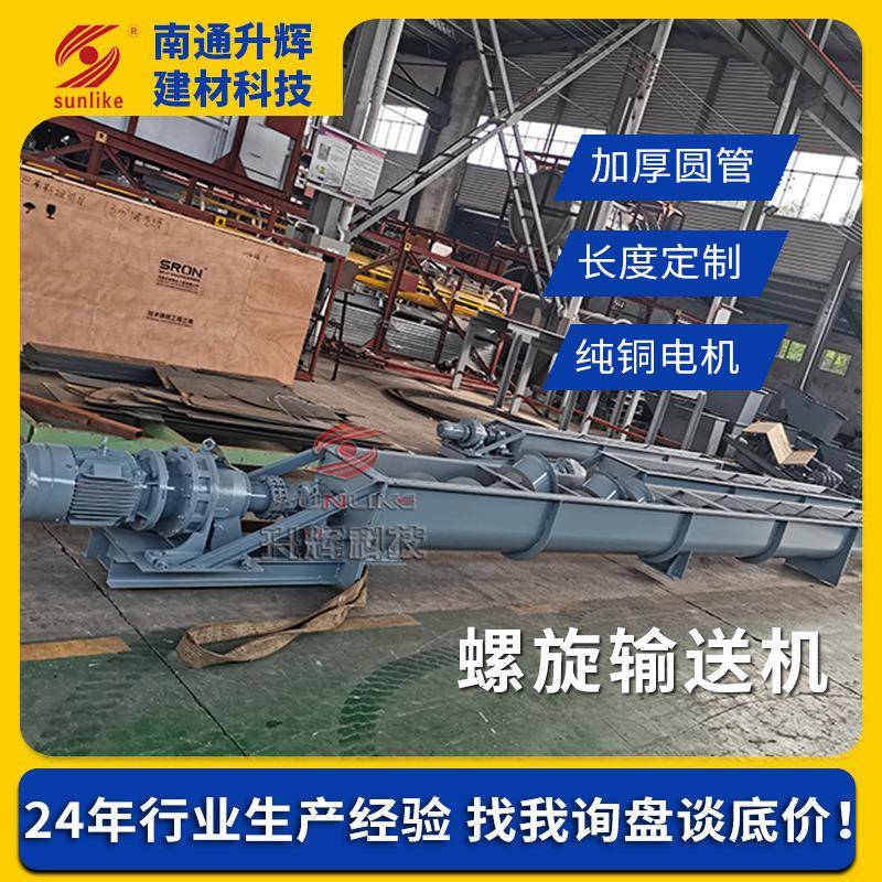 化工螺旋输送机粉煤灰传输机混凝土提升机粉末颗粒管式输送设备