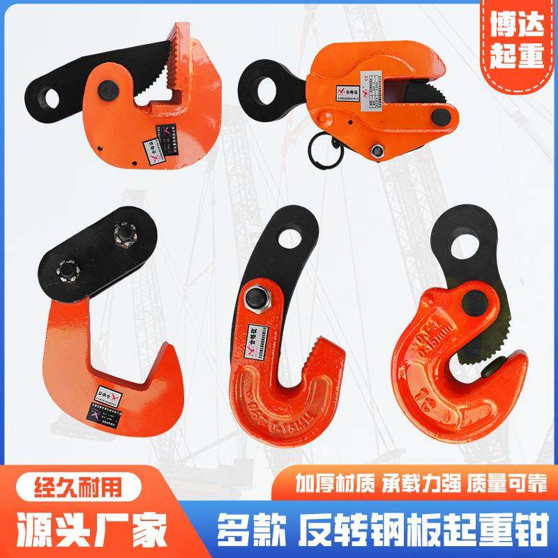 多规格起重夹具钢板吊钳起重吊钩平吊竖吊单板吊L型钢板钳,搬运/仓储/物流设备,其他起重搬运设备,淘宝优惠券,粉丝福利购,淘宝优惠卷