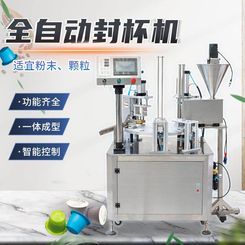 XBG-900全自动粉末颗粒封杯机台式咖啡坚果辣椒粉灌装封口机,清洗/食品/商业设备,其他食品加工设备,淘宝优惠券,粉丝福利购,淘宝优惠卷