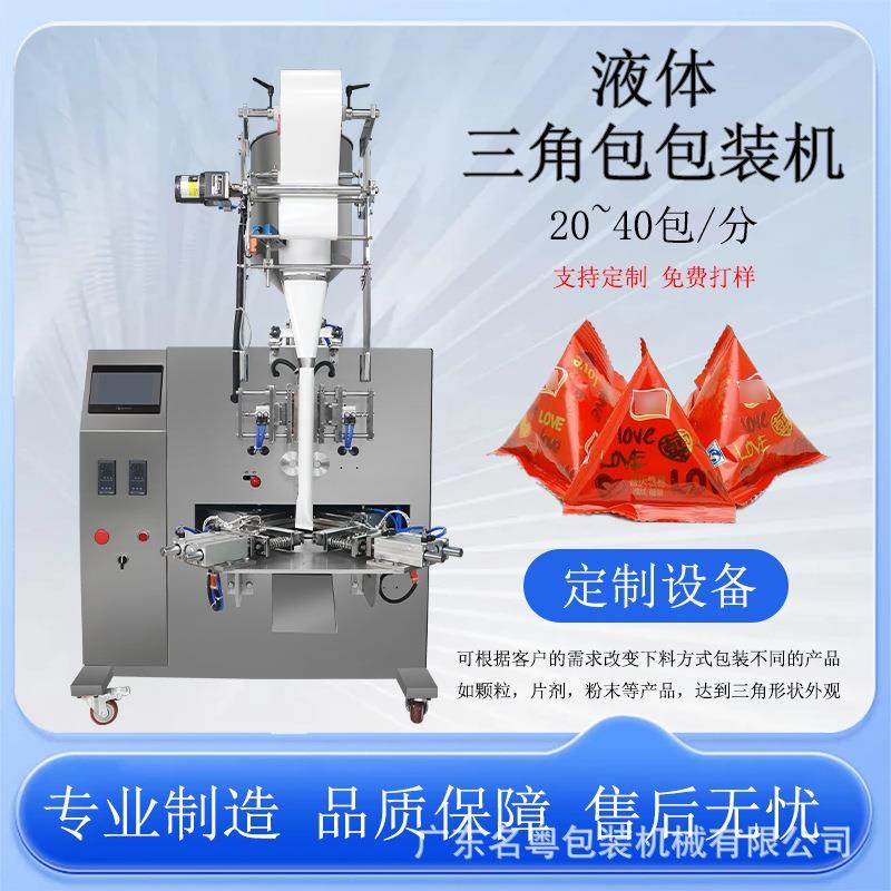 定制全自动液体三角包包装机果汁饮料液体三角包自动包装机,办公设备/耗材/相关服务,包装机,淘宝优惠券,粉丝福利购,淘宝优惠卷