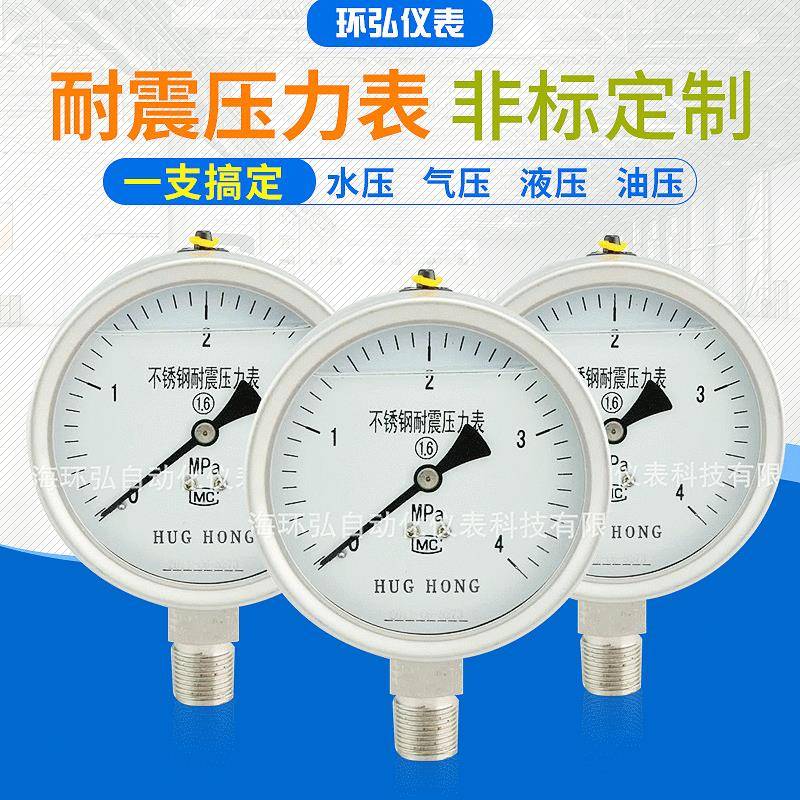 现货供应精密压力表不锈钢液压压力表耐震隔膜压力表
