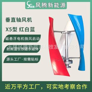 X5型厂家直销垂直轴磁悬浮风力发电机外贸风力涡轮机可贴标