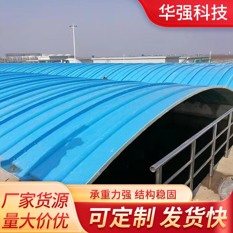 玻璃钢污水池盖板蓄水池拱形平形盖板厌氧池集气密封罩弧形盖板
