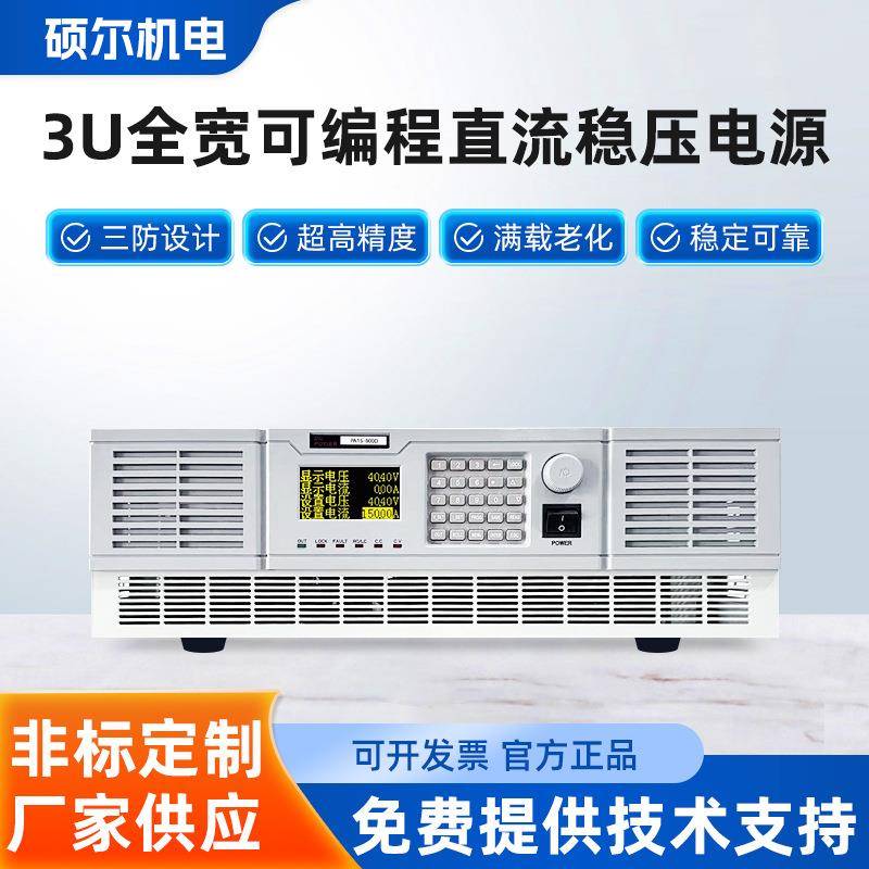 3U全宽可编程直流稳压电源支持计算机控制高精度可调直流电源