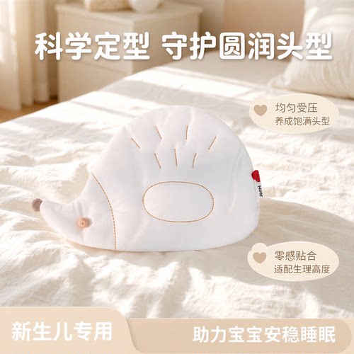 新生儿防偏头定型枕纠正头型