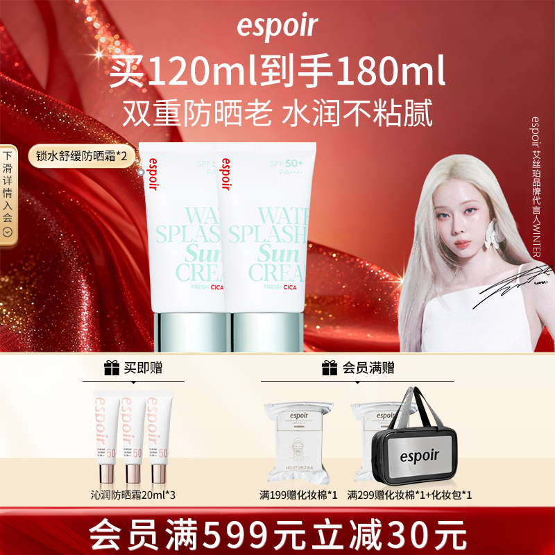 艾丝珀沁润清爽防晒霜SPF50