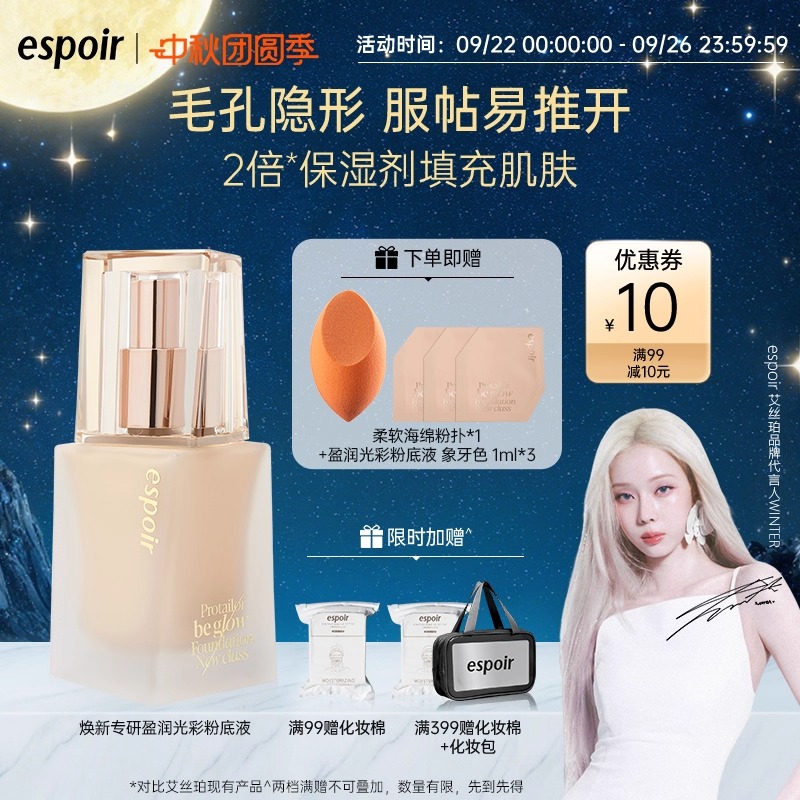 艾丝珀盈润光彩粉底液遮瑕持久
