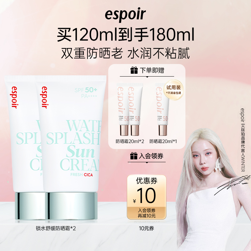 艾丝珀沁润清爽防晒霜SPF50