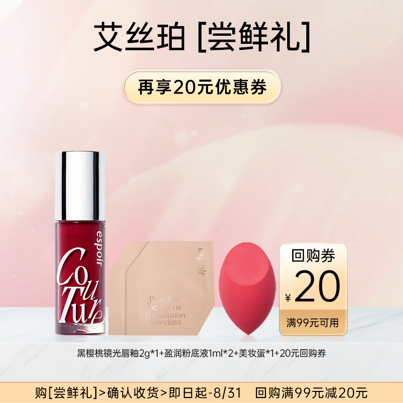 【U先试用】唇釉尝鲜套装