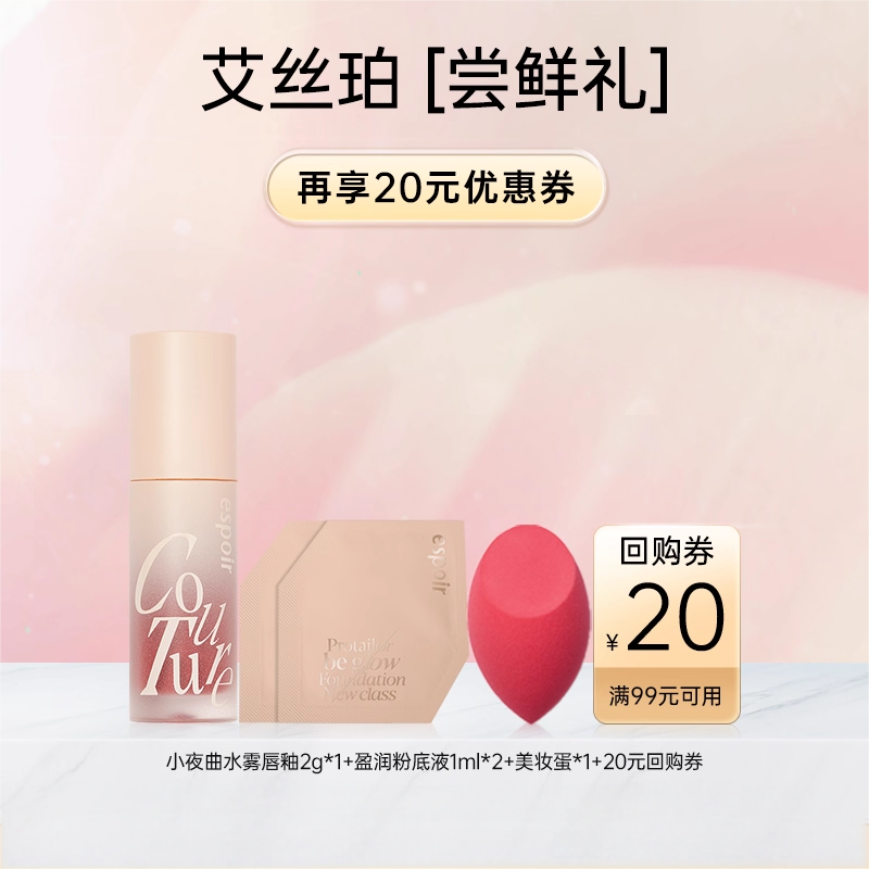 【U先试用】唇釉尝鲜套装