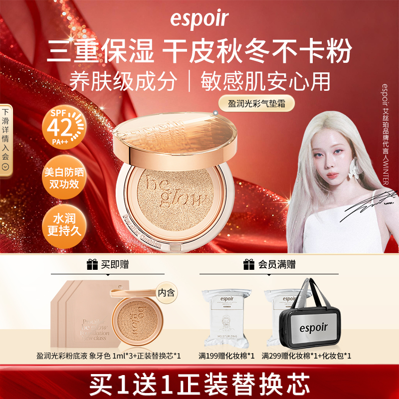 艾丝珀盈润气垫霜遮瑕美白防晒