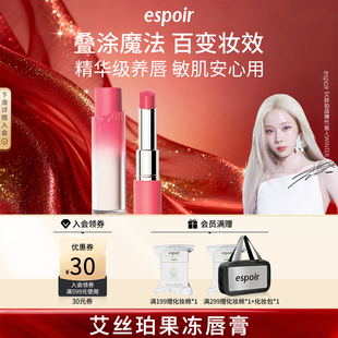eSpoir/艾丝珀新品果冻唇膏笔润唇膏镜面水光唇釉蜜滋润唇部口号
