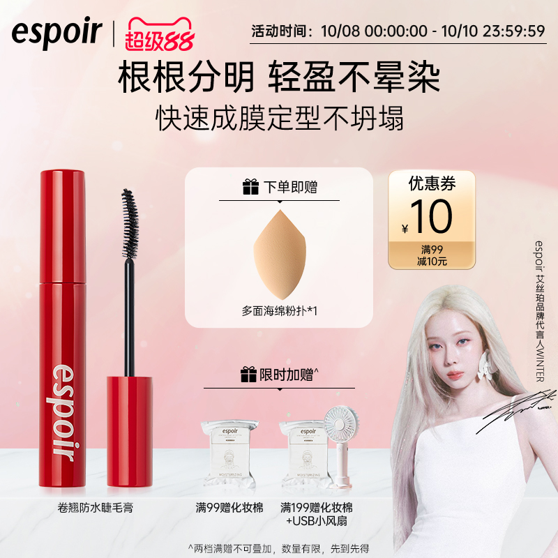 卷翘防水睫毛膏不晕染持久定型