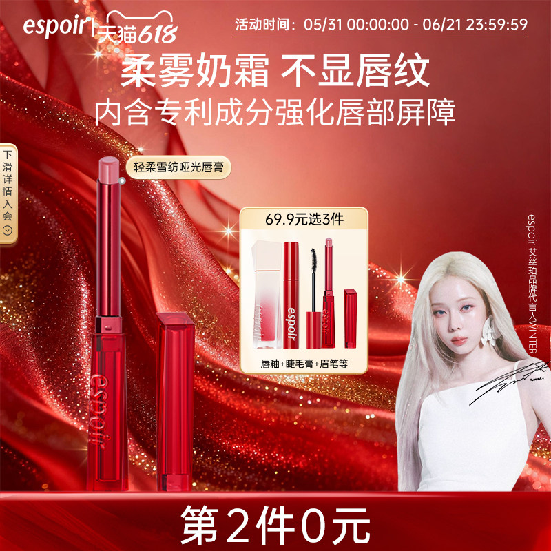 espoir艾丝珀雪纺哑光唇膏口红保湿滋润补水防干裂淡化唇纹小红管