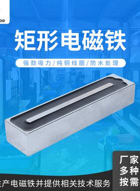 厂家直销方形直流电磁铁H150525机械手搬运自动化电磁铁