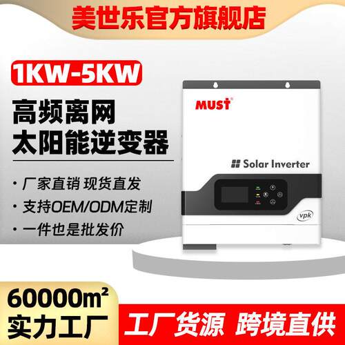 太阳能离网逆控一体机3KW24V家用储能逆变器内置PWM光伏控制器