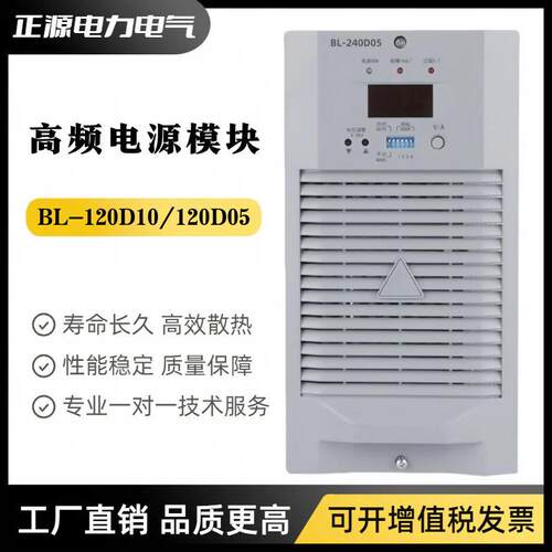 直流屏电源模块BL-240D05充电模块BL-120D05BL-120D10自冷整流器