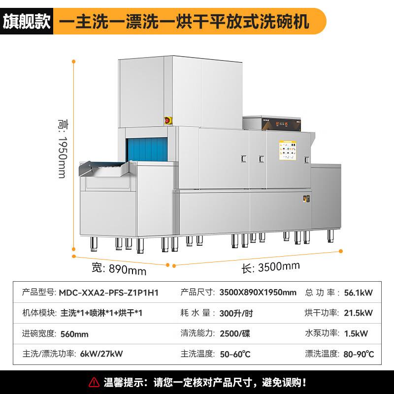 商用洗碗机单缸单喷长龙工业洗碗机 MDC-XXA2-PFS-Z1P1H1