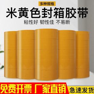 大卷胶纸整箱批 米黄色封箱胶带快递打包宽胶带封口胶布包装