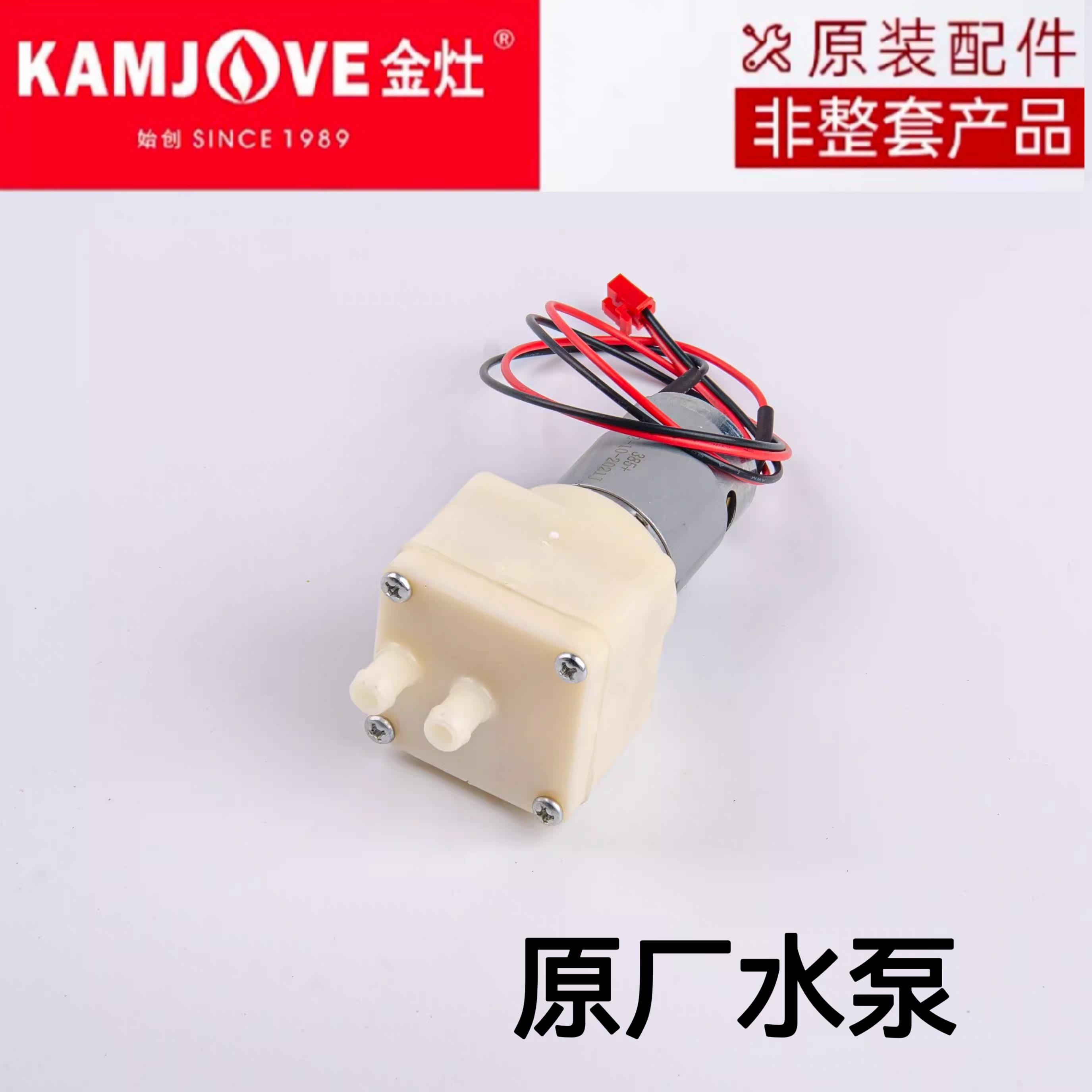 金灶配E7 E8 E9 E9A H7 H8 H9 H17 H10加水电机马达水泵加水器