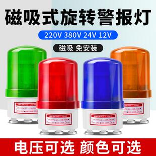 1101J旋转爆闪报警灯220v24v12v 强磁吸声光警报灯LTD 信号警示灯