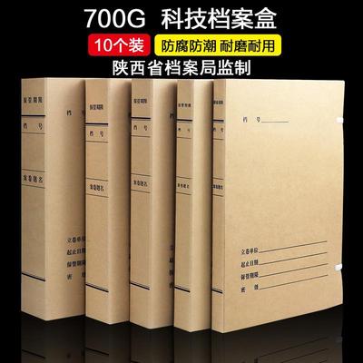 10只装国家标准科技档案盒2cm-6cm牛皮纸无酸纸陕西省档案局监制