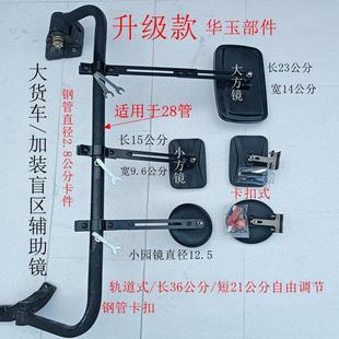 大货车客车28钢管卡扣后视镜倒车镜盲区高清广角凸面辅助镜方园镜