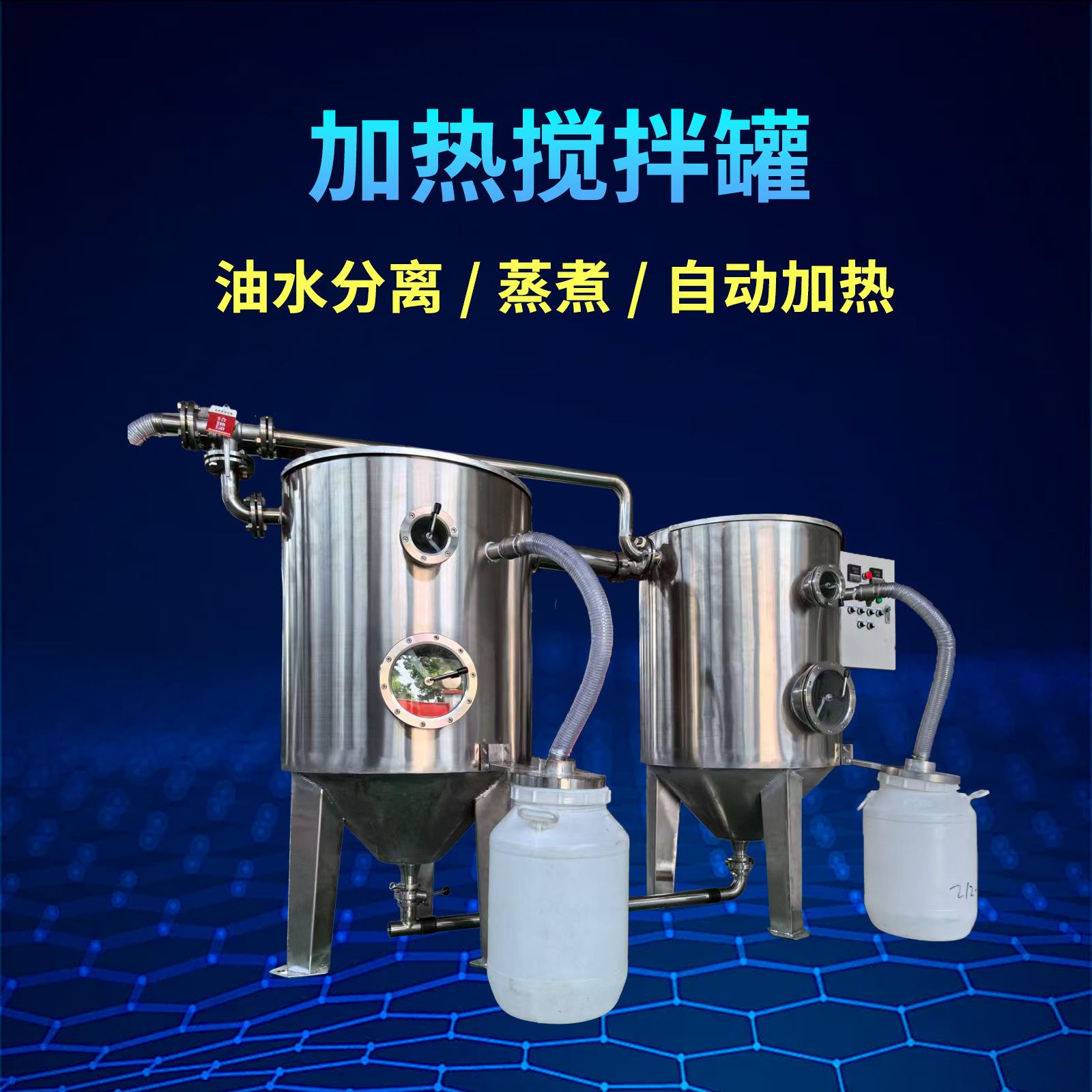 油水分离器不锈钢加热搅