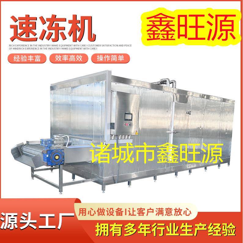 鑫旺源水果平板式单冻机设备厂家海红果流态化隧道式速冻机