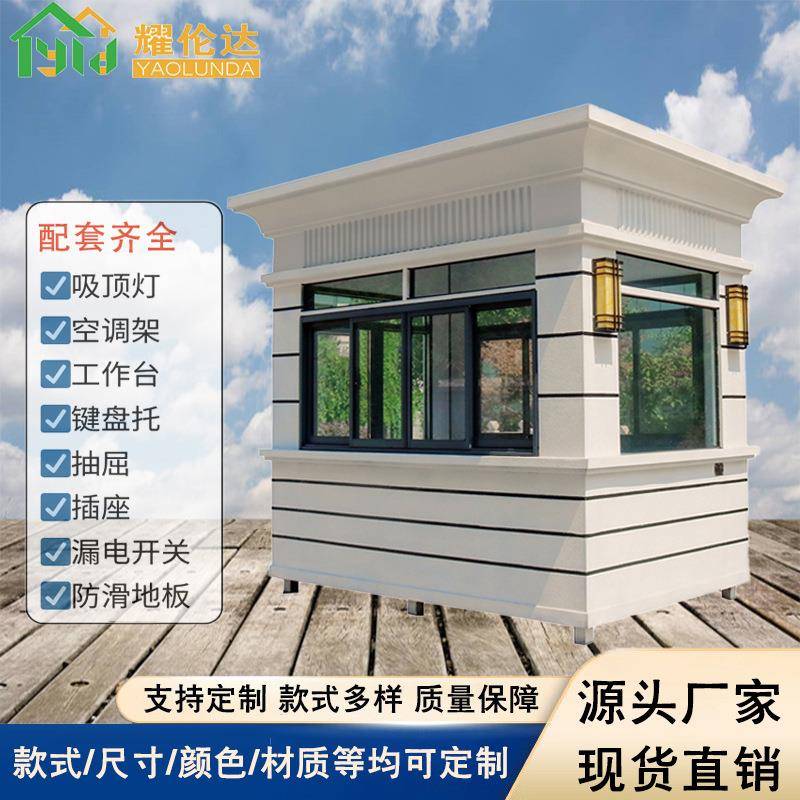 真石漆保安亭岗亭钢结构可移动停车场收费亭小区学校门卫室值班室