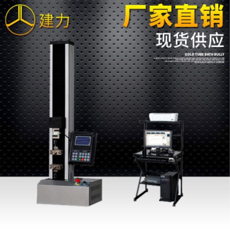 微机塑料PVC材料拉力机微机控制拉力试验机电脑电子万能试验机