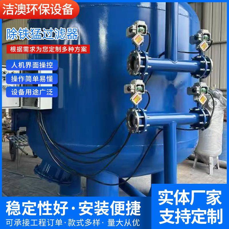 除铁猛过滤器石英砂活性炭除铁猛水处理设备全自动多介质过滤器
