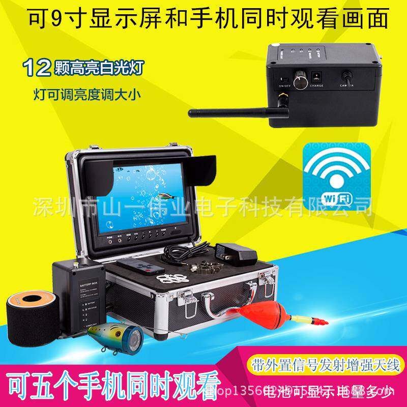 9寸清无线可视钓鱼器手机WIFI和显示屏同时观看水下摄像机F09W