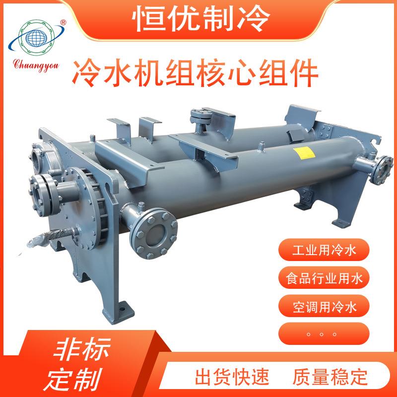 厂家直销螺杆式冷水机组组件不锈钢壳管式水冷冷凝器蒸发器