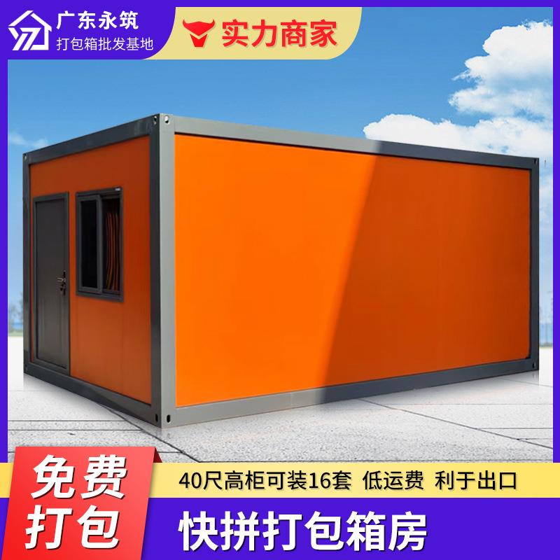 25年新款住人快拼活动房集装房跨境出口可拆卸夹芯板模块化房屋