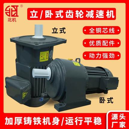 减速机三相齿轮减速电机380v100-3700w卧式变频调速立式卧式