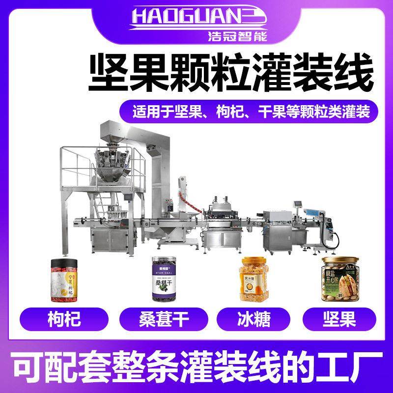 全自动坚果灌装机腰果开心果装机装燕麦片葡萄干分装机